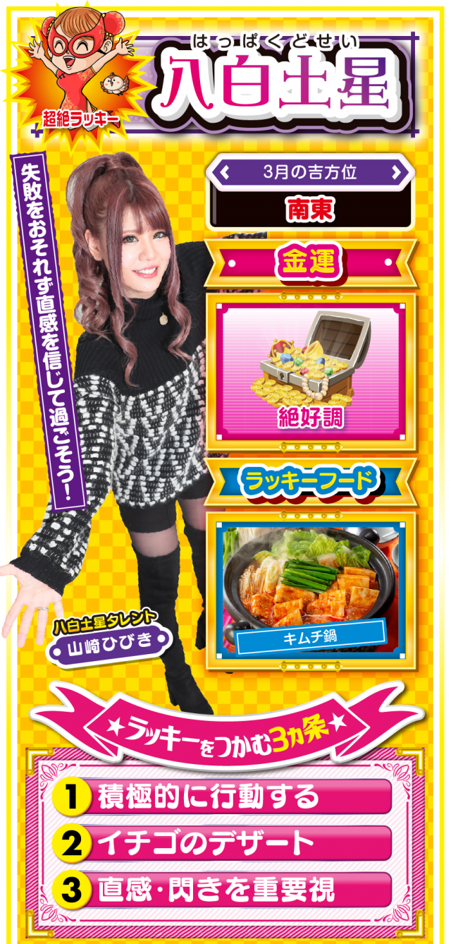 八白土星占い結果