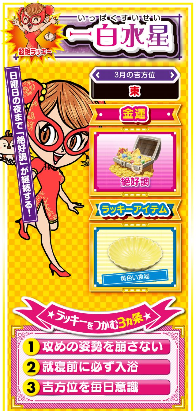 一白水星占い結果