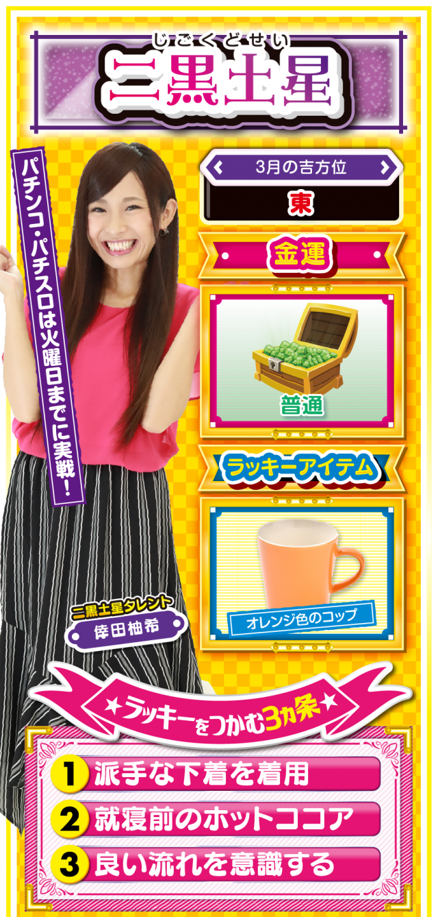 二黒土星占い結果