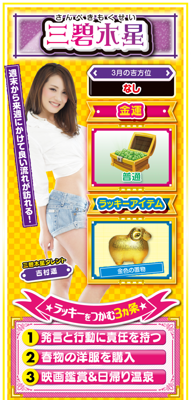 三碧木星占い結果