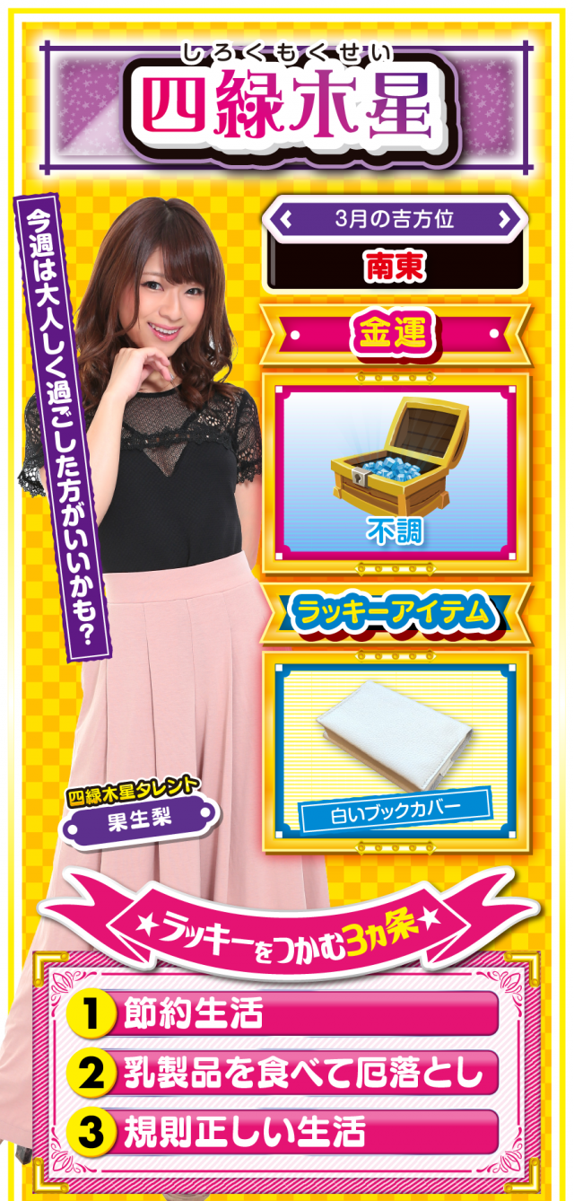 四緑木星占い結果