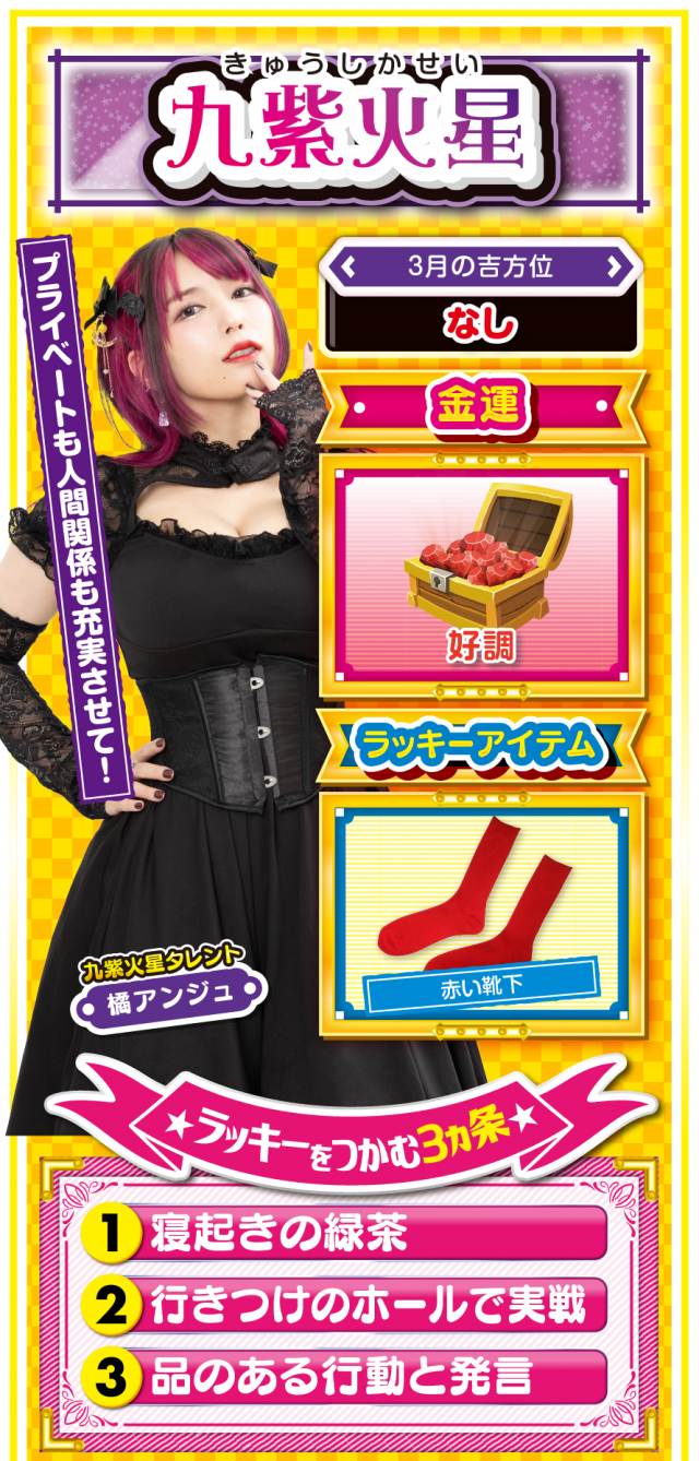 九紫火星占い結果