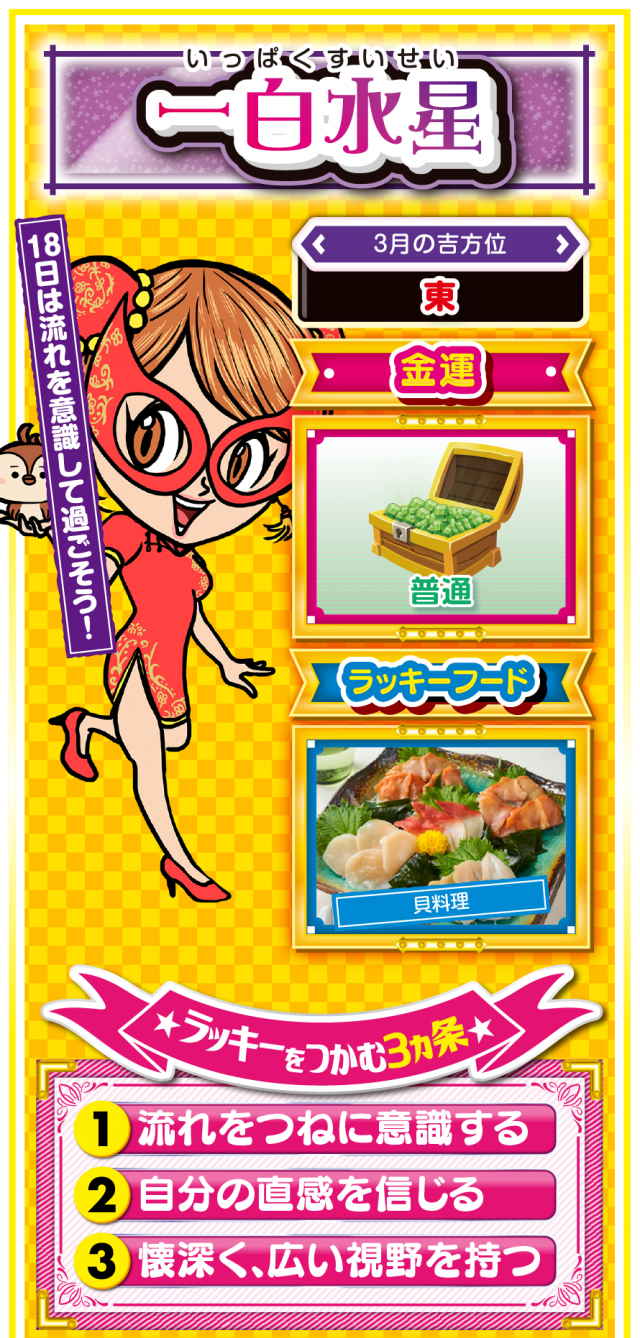 一白水星占い結果