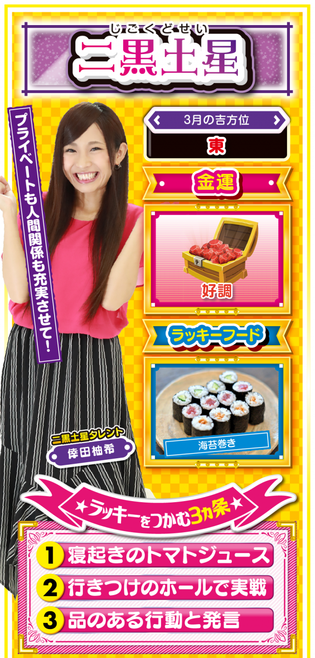 二黒土星占い結果