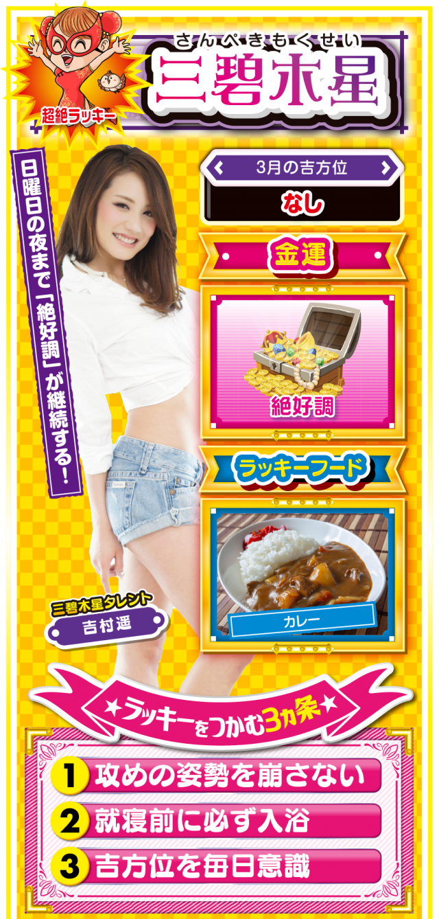 三碧木星占い結果