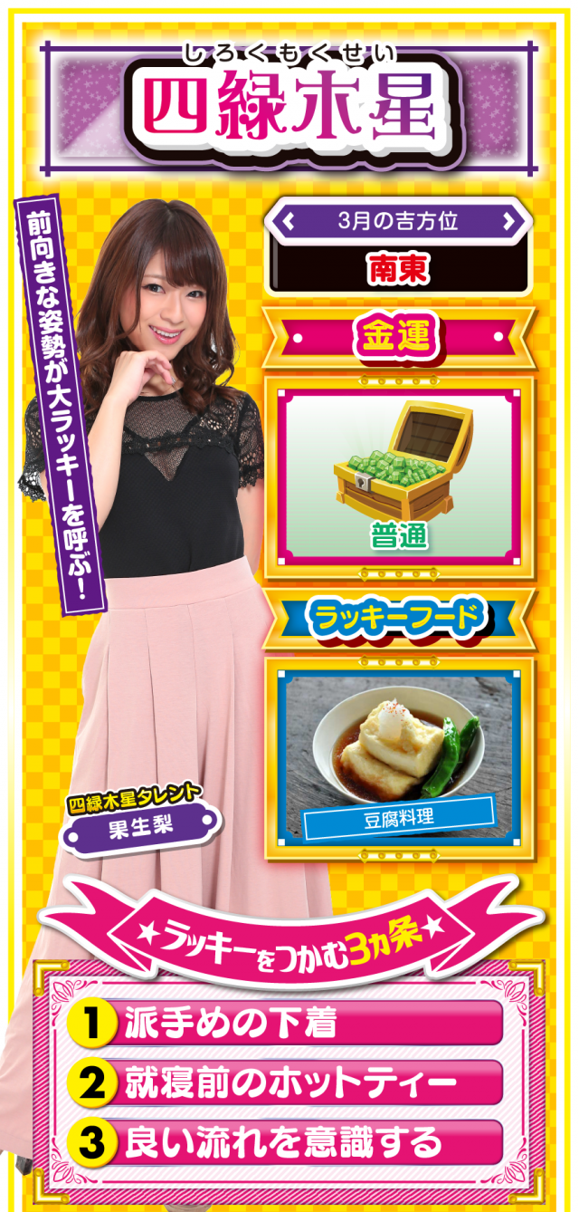 四緑木星占い結果