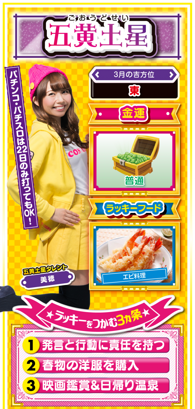 五黄土星占い結果