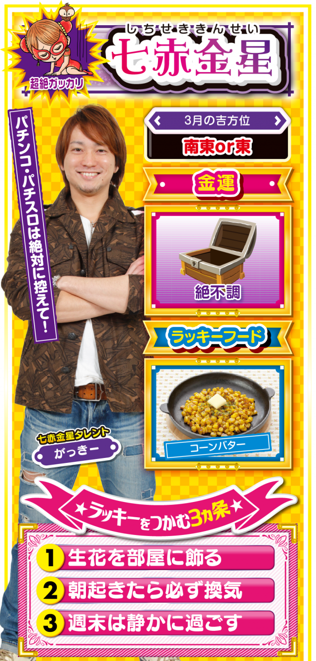 七赤金星占い結果