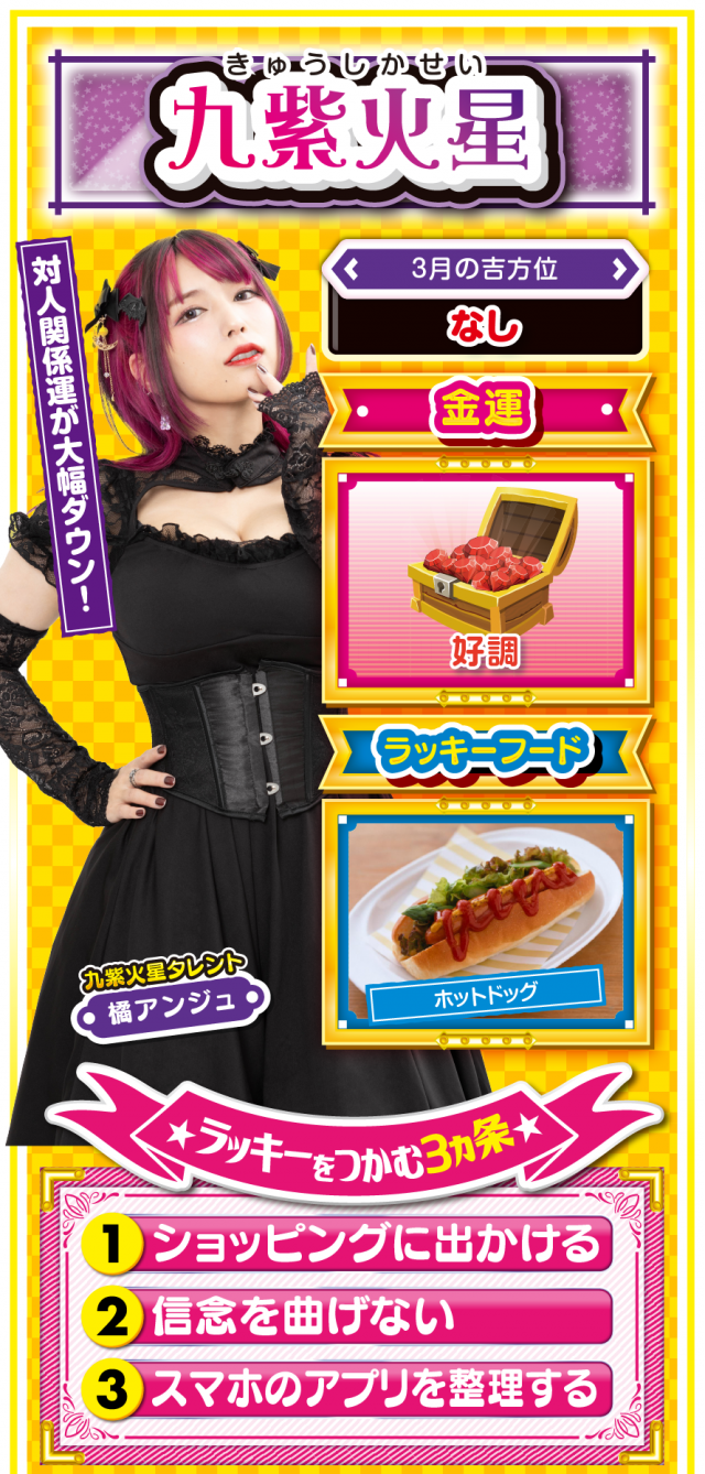 九紫火星占い結果