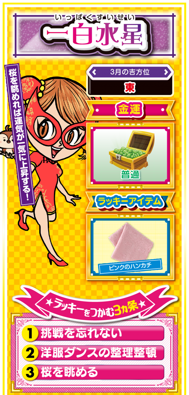 一白水星占い結果