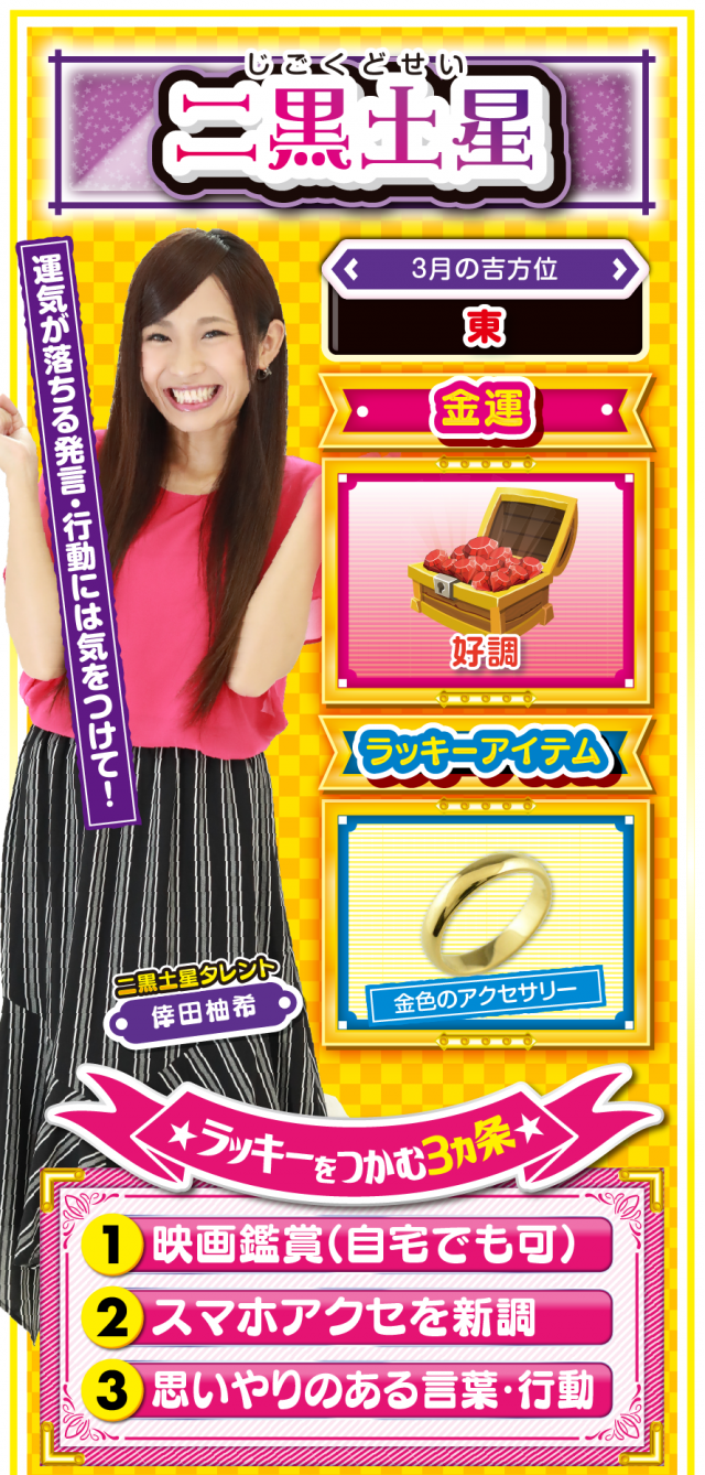 二黒土星占い結果