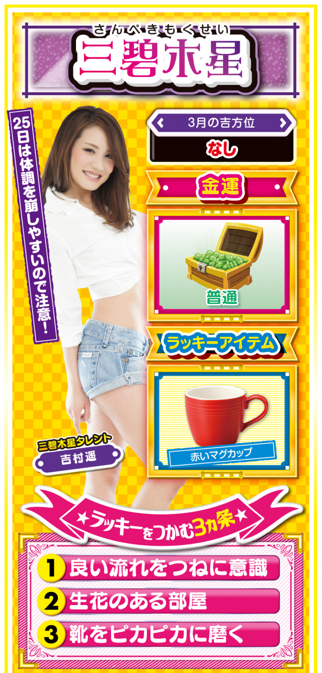 三碧木星占い結果