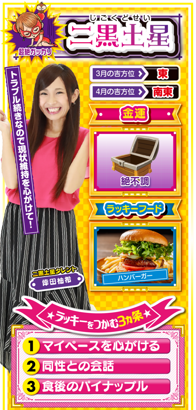 二黒土星占い結果