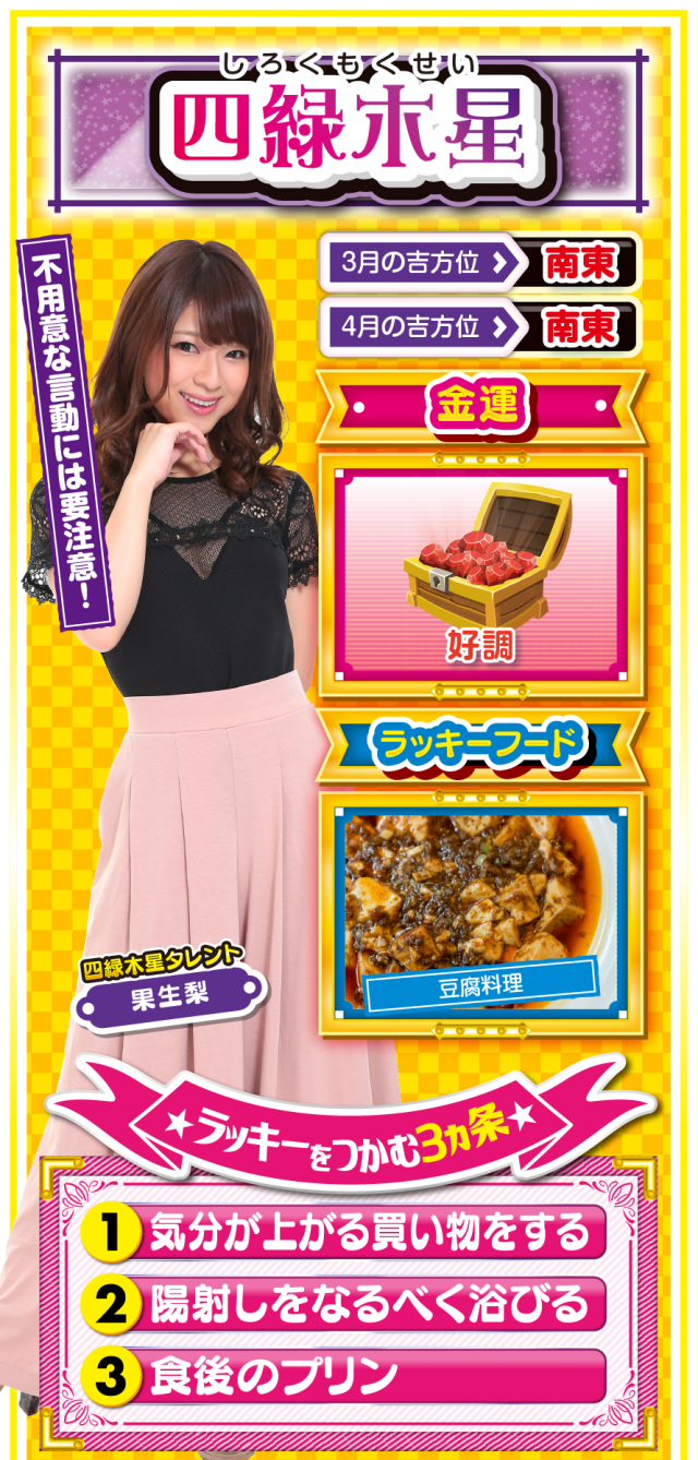 四緑木星占い結果