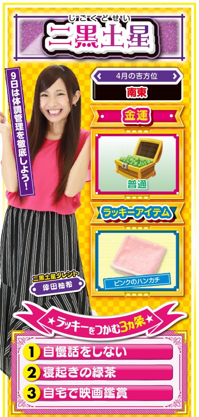 二黒土星占い結果