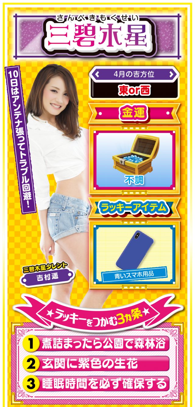 三碧木星占い結果