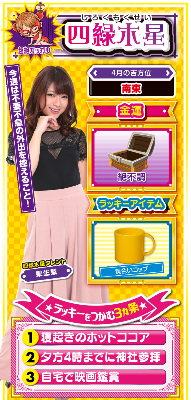 四緑木星占い結果