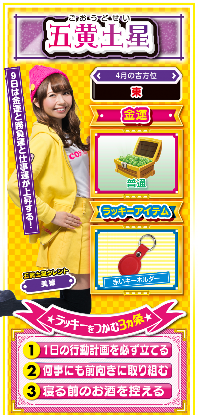 五黄土星占い結果