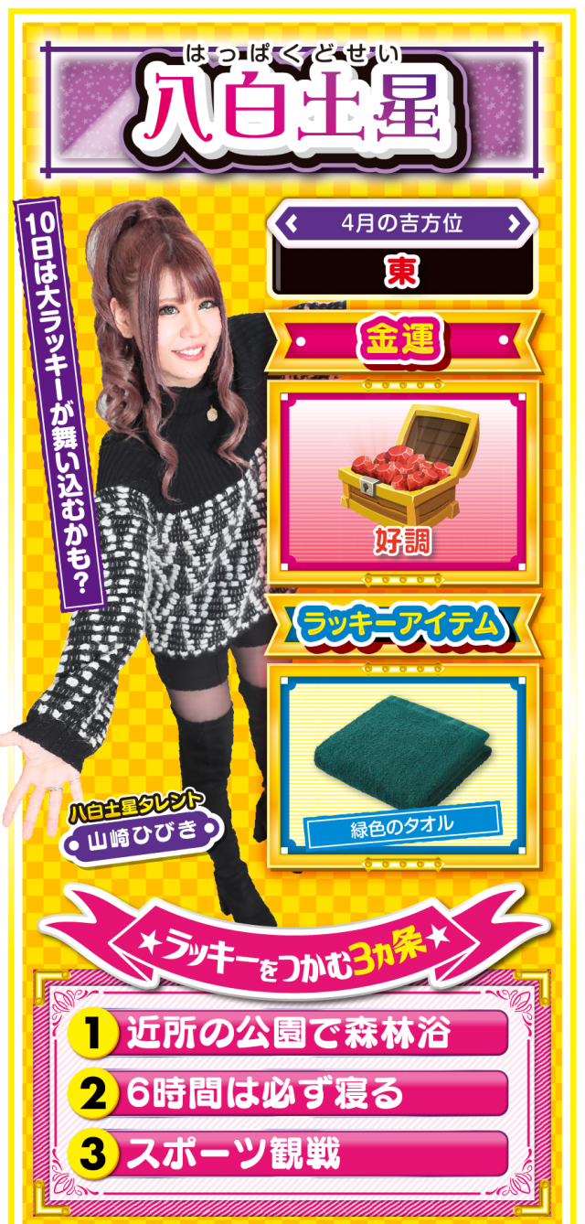 八白土星占い結果