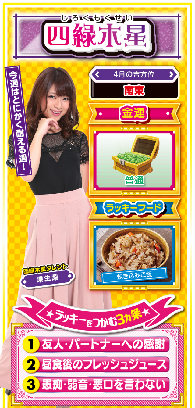 四緑木星占い結果