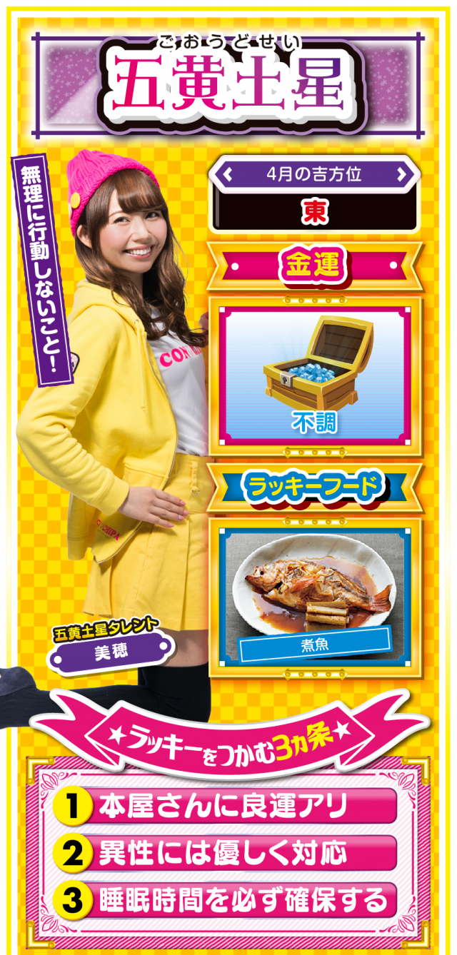 五黄土星占い結果