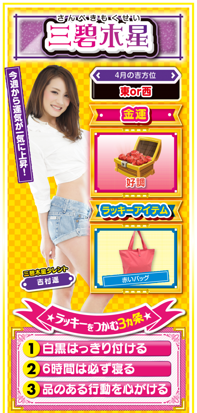 三碧木星占い結果