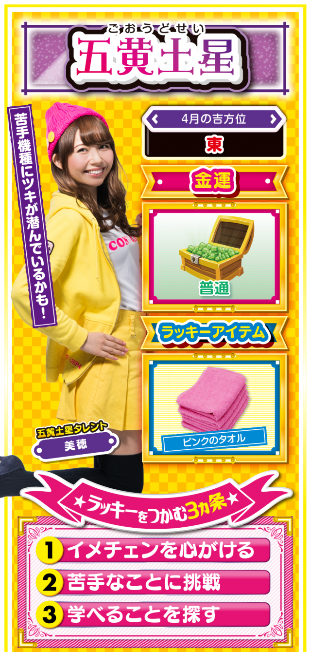 五黄土星占い結果