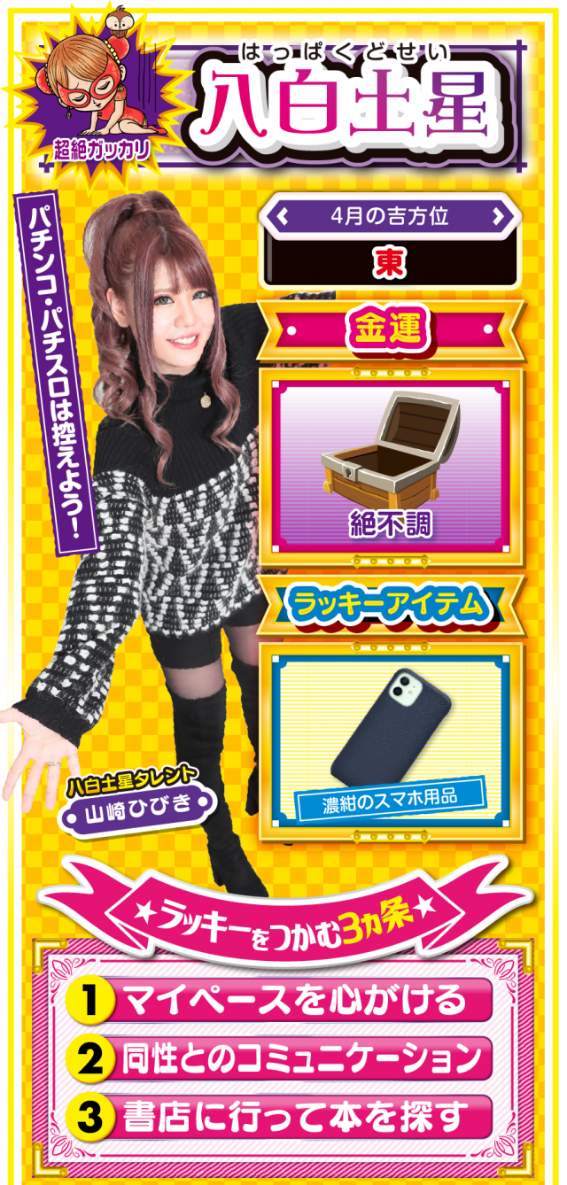 八白土星占い結果