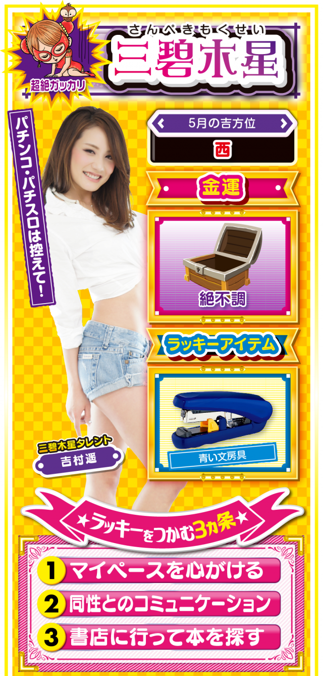 三碧木星占い結果