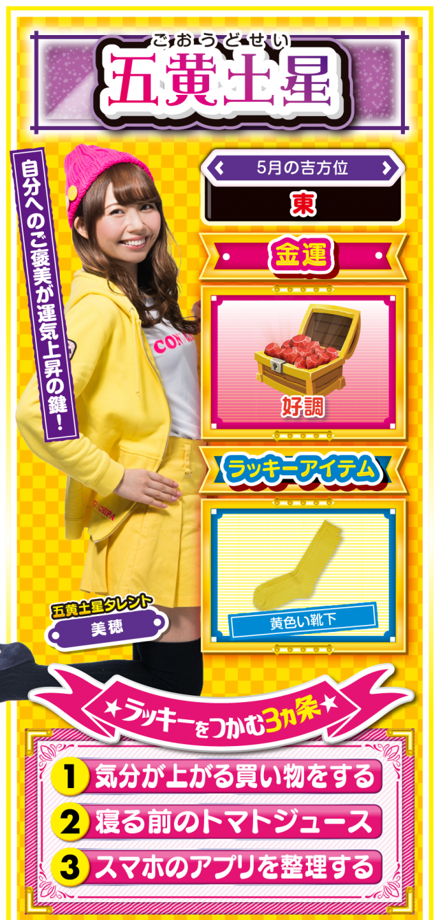 五黄土星占い結果