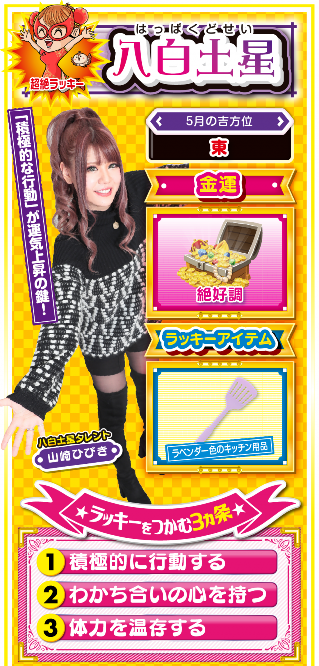 八白土星占い結果