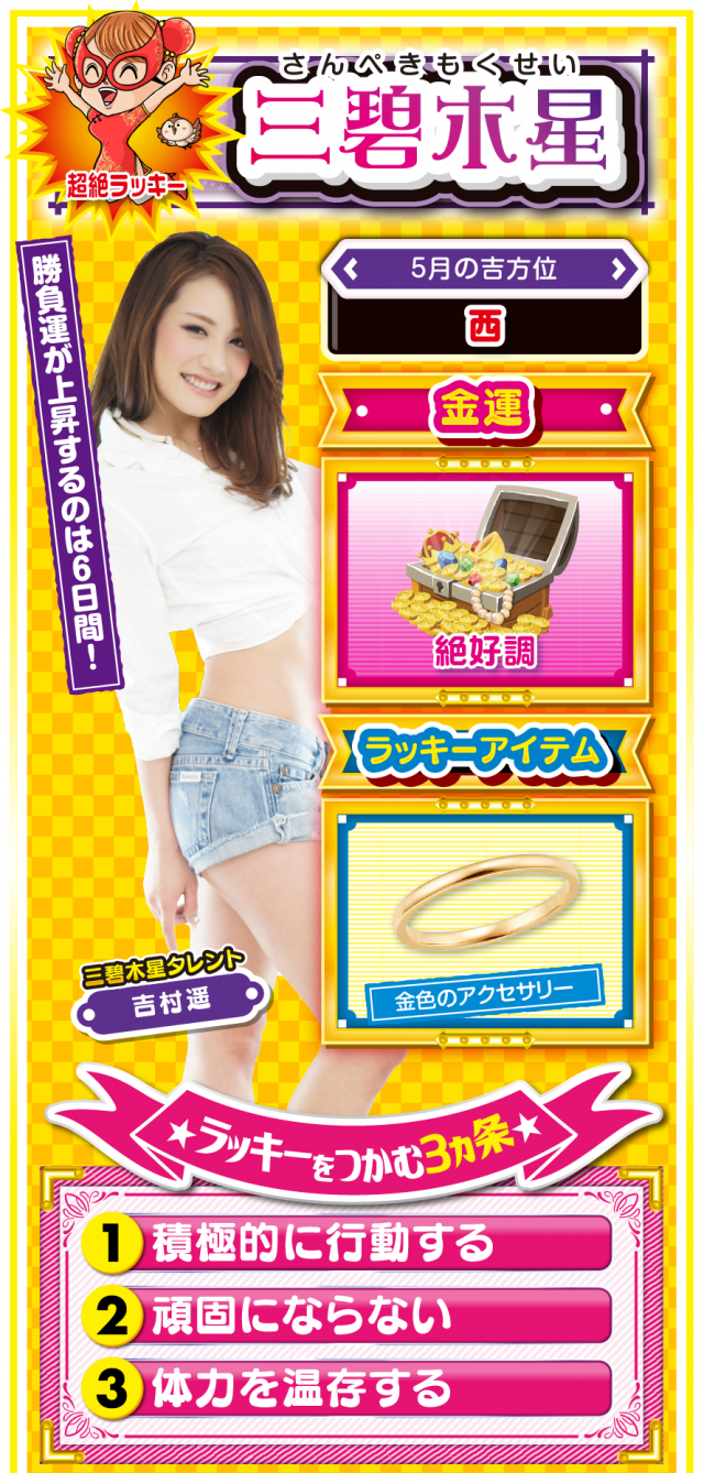 三碧木星占い結果