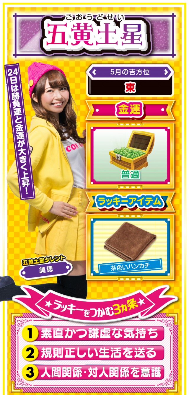 五黄土星占い結果