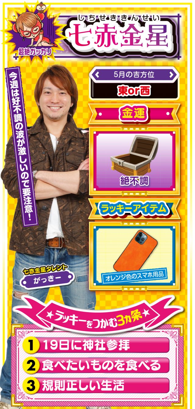 七赤金星占い結果