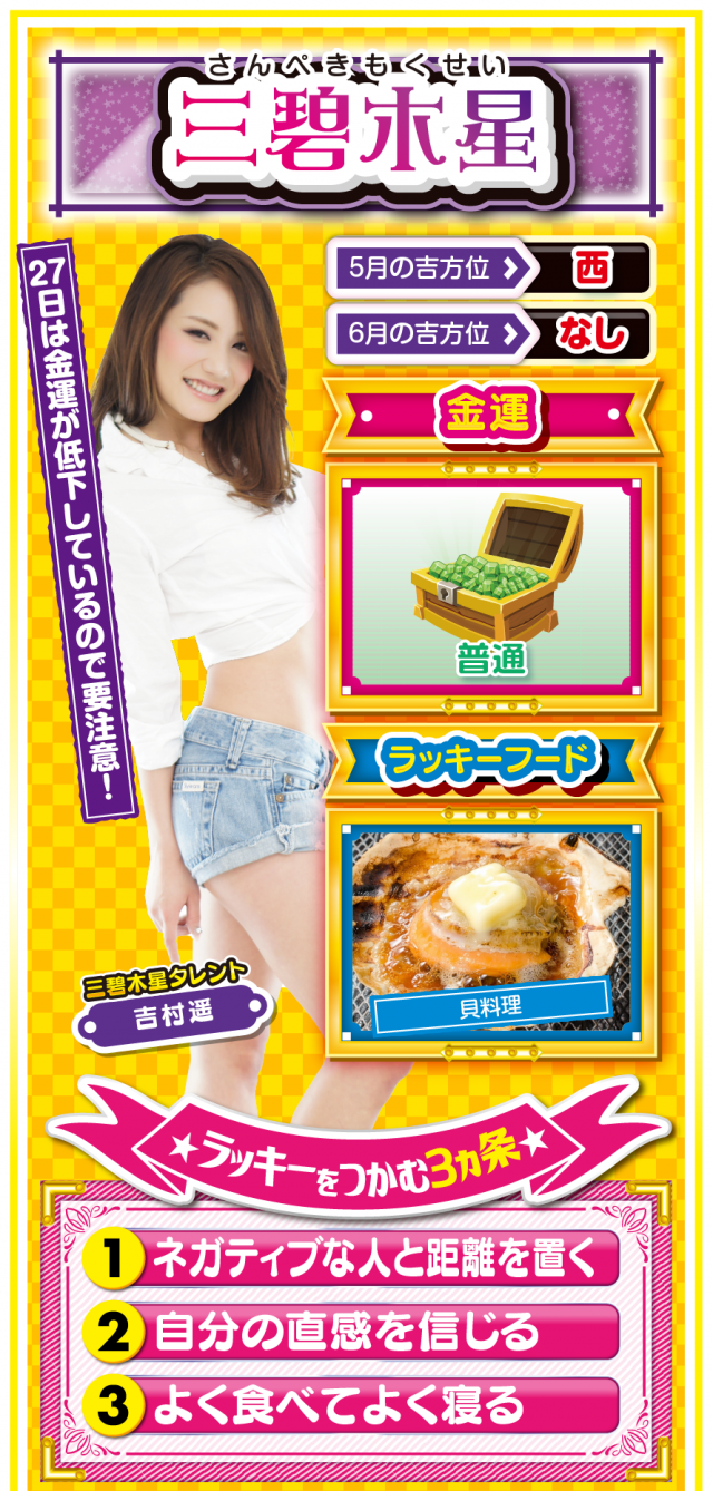 三碧木星占い結果