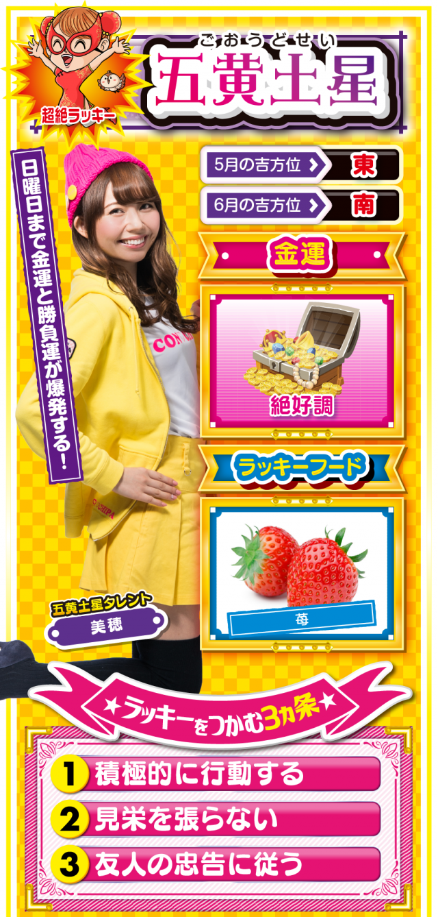 五黄土星占い結果