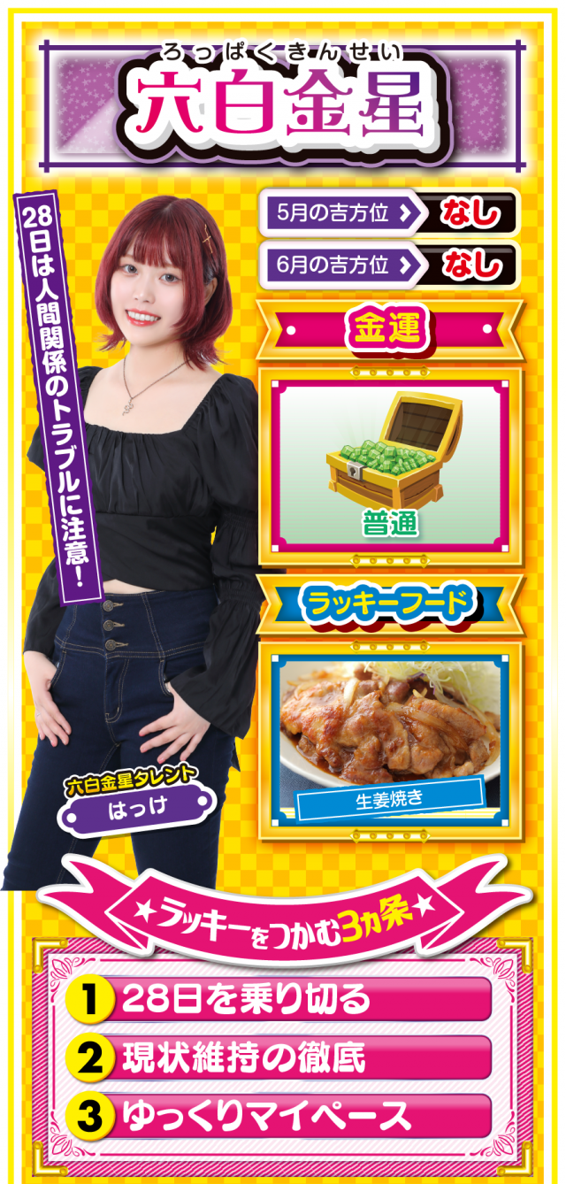 六白金星占い結果