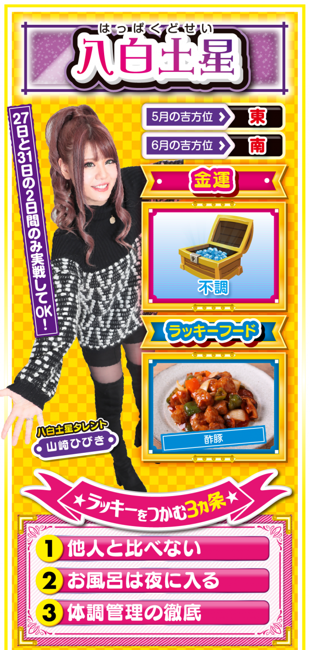 八白土星占い結果