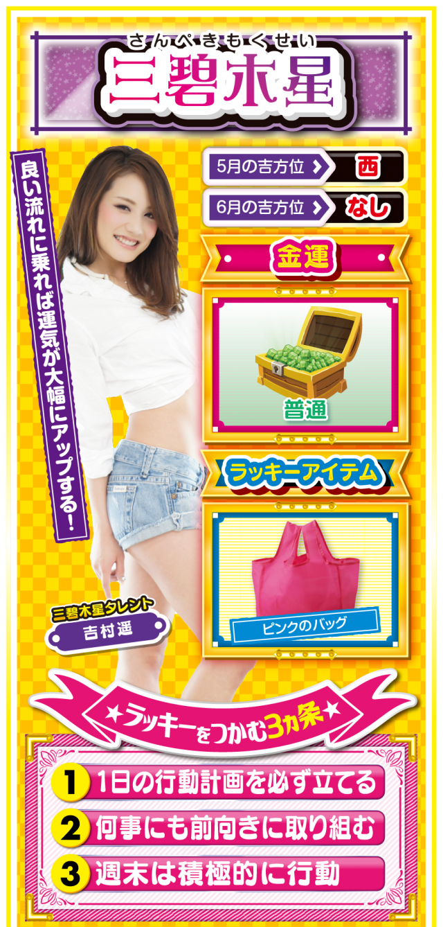 三碧木星占い結果