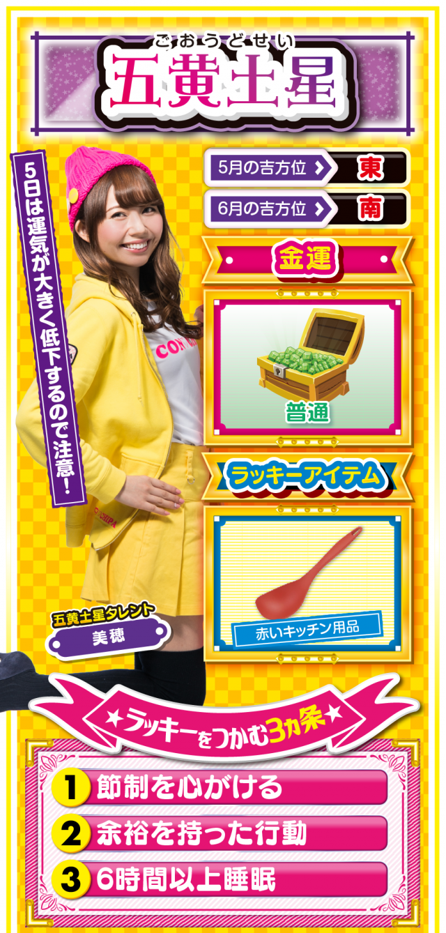 五黄土星占い結果