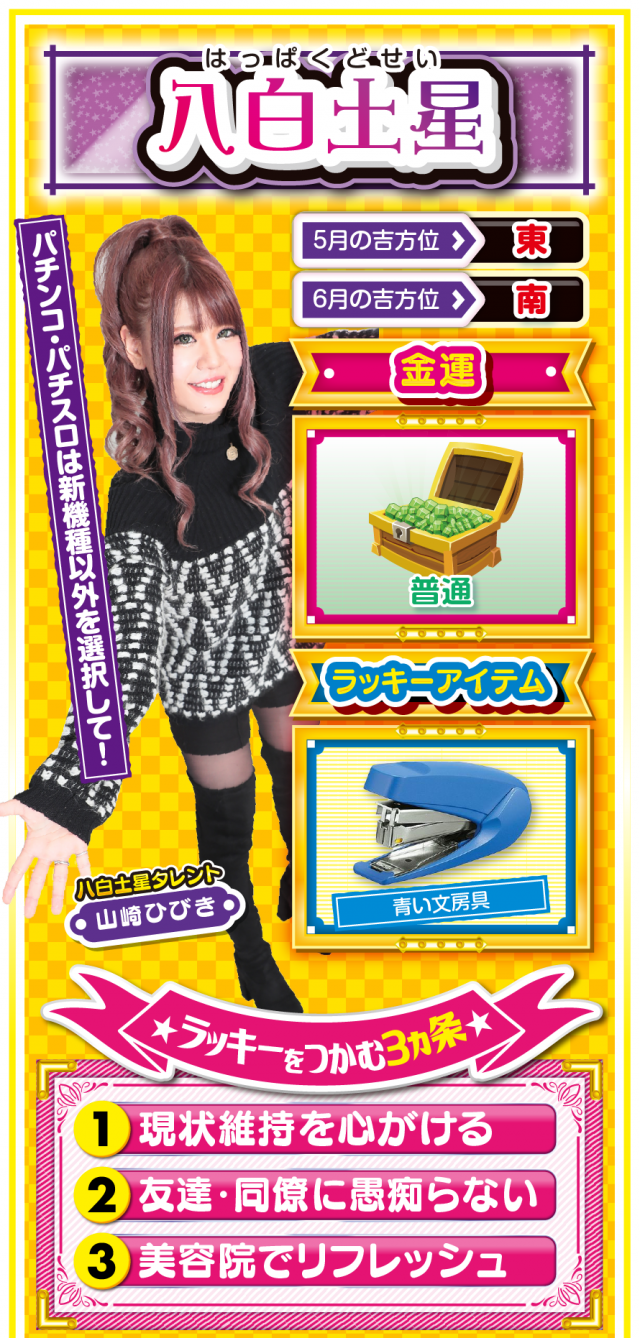 八白土星占い結果