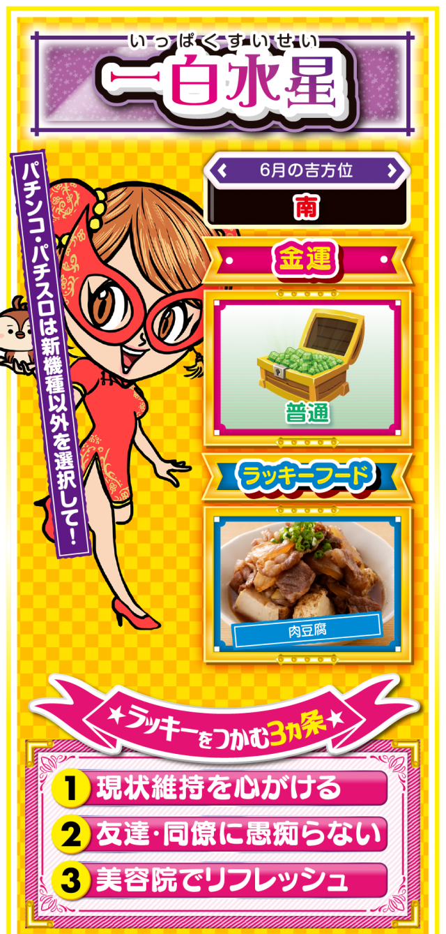 一白水星占い結果