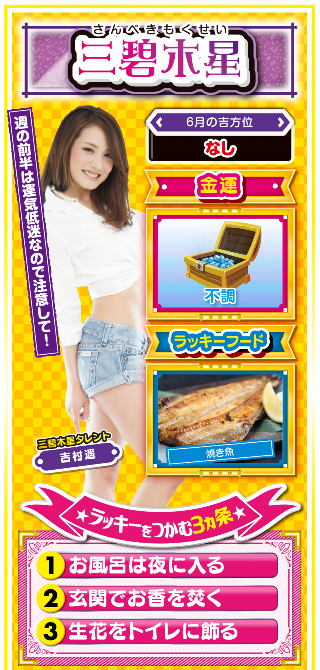 三碧木星占い結果