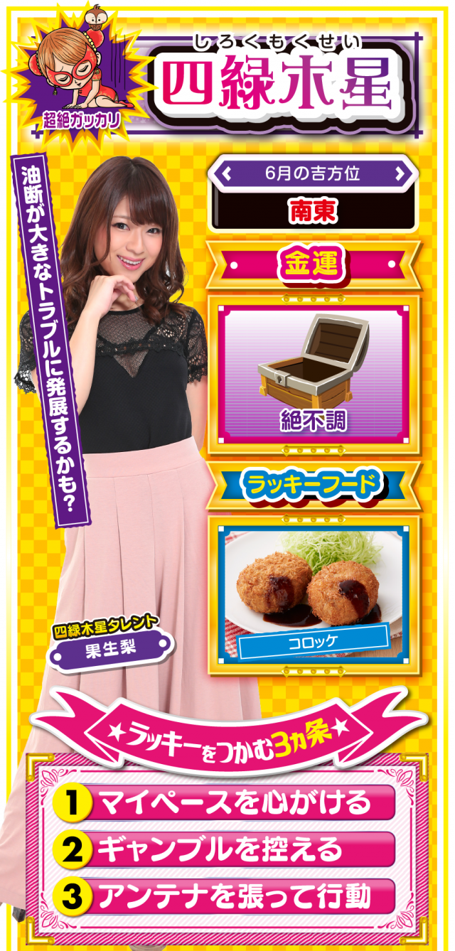 四緑木星占い結果