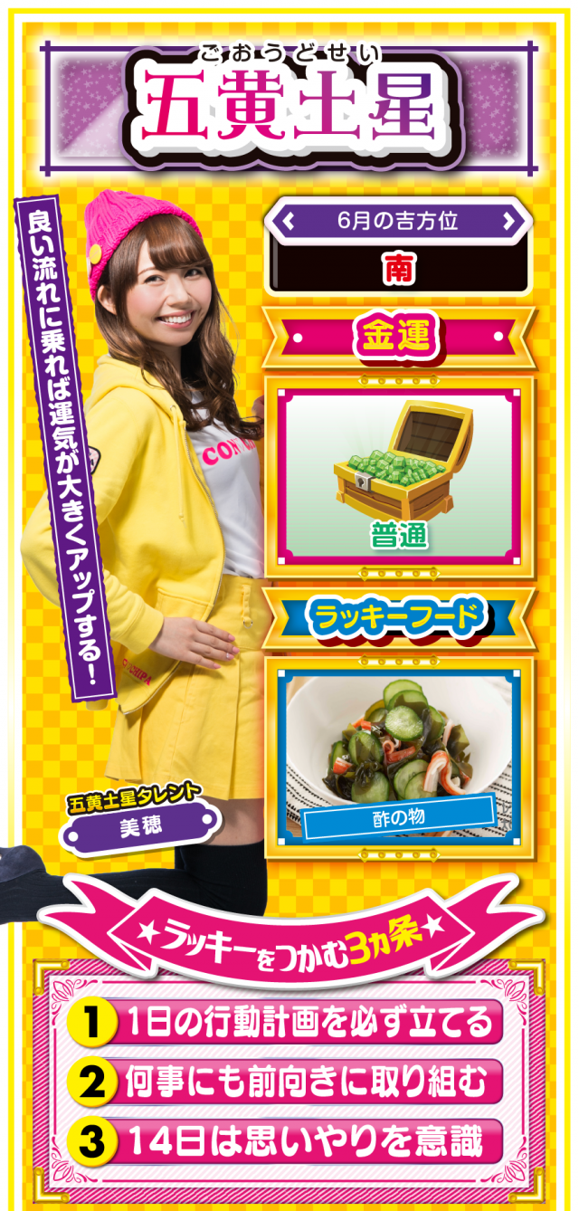 五黄土星占い結果