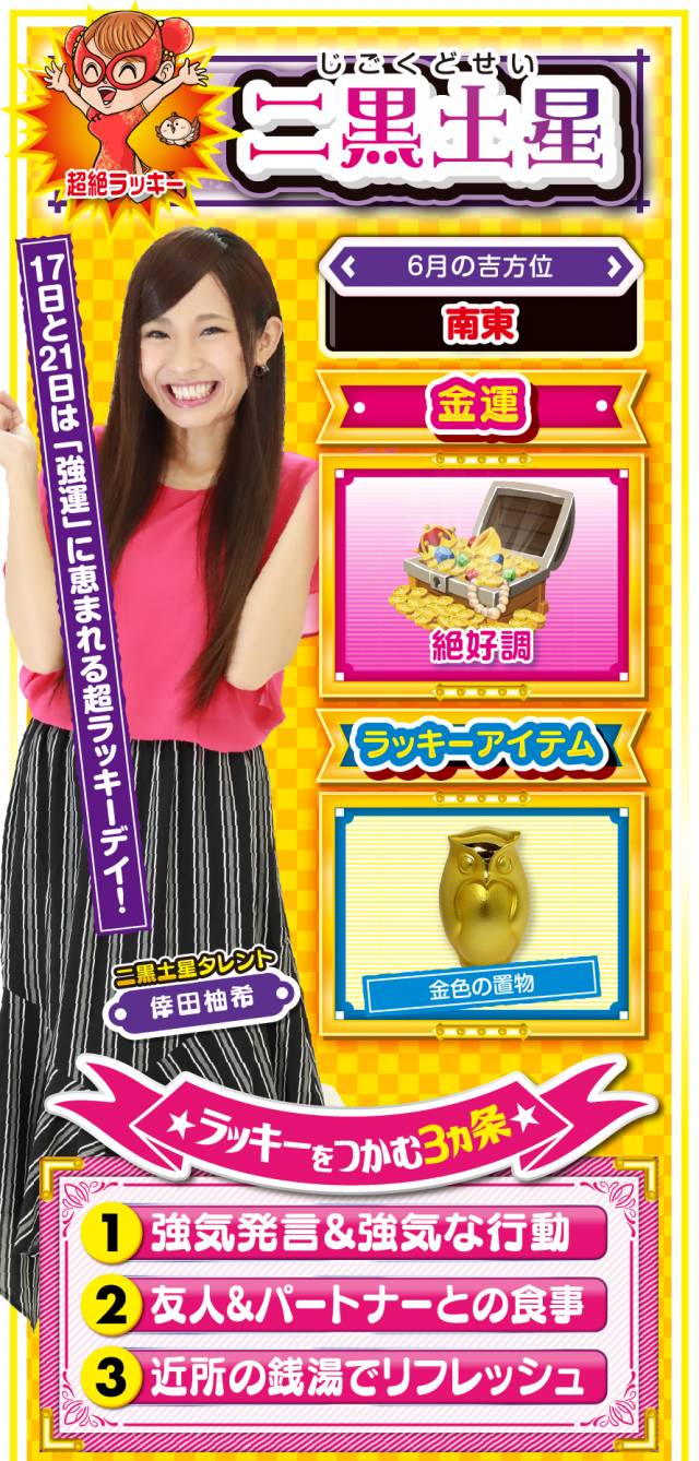 二黒土星占い結果