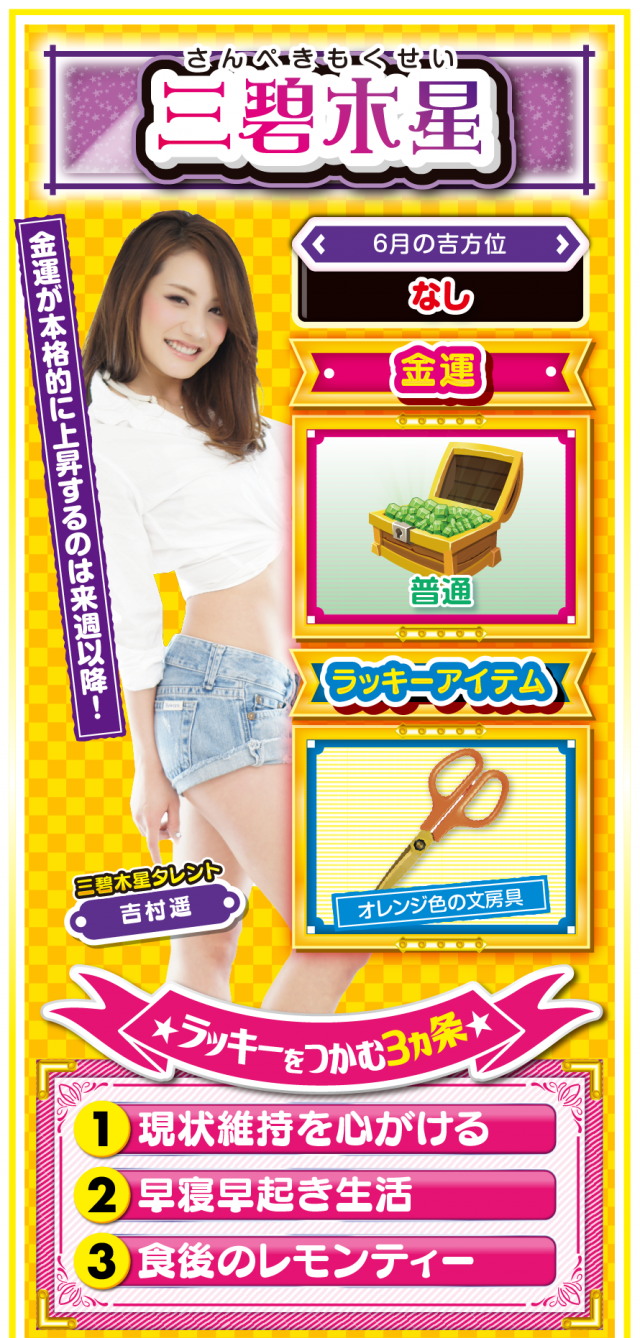 三碧木星占い結果