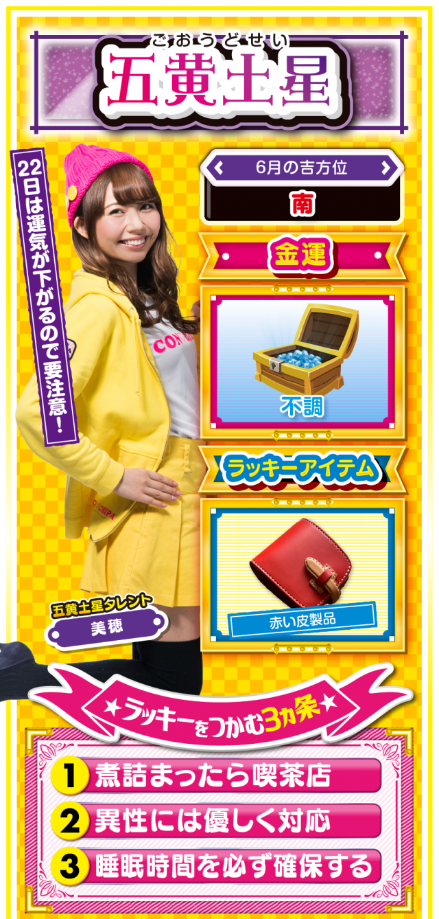 五黄土星占い結果