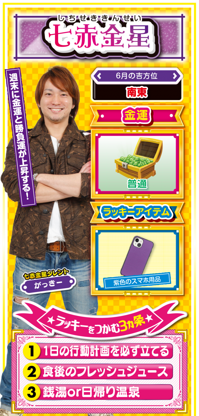 七赤金星占い結果