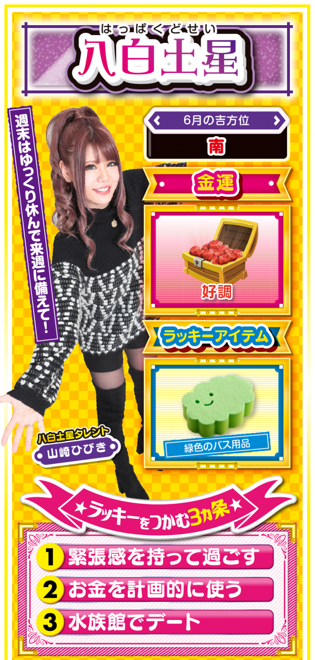 八白土星占い結果